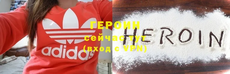 ГЕРОИН Heroin  даркнет клад  Миасс 